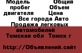  › Модель ­ LEXUS › Общий пробег ­ 231 › Объем двигателя ­ 3 › Цена ­ 825 000 - Все города Авто » Продажа легковых автомобилей   . Томская обл.,Томск г.